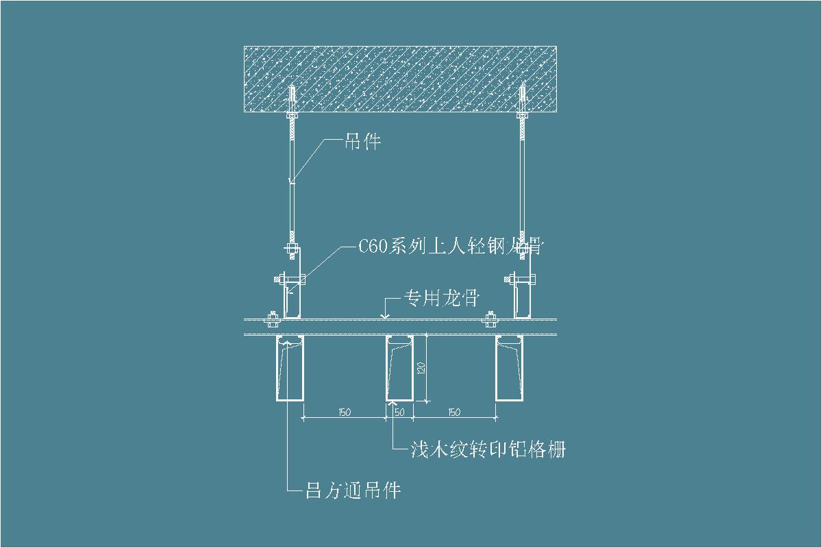 吊顶铝方通节点-木纹转印铝格栅-天花节点