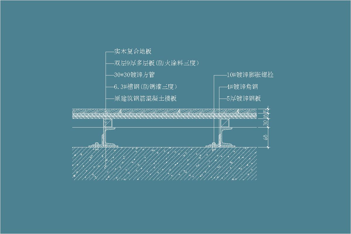 实木复合木地板-多层板-镀锌方管-槽钢-角钢-防锈漆-镀锌膨胀螺丝-镀锌钢板-舞台-讲台-地坪节点剖面详图