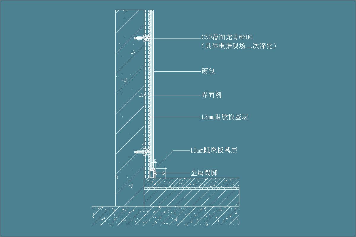 砌块墙-卡式龙骨-硬包饰面-竖剖节点详图
