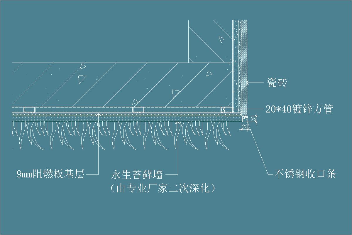 苔藓墙面-砖饰面-阳角收头做法