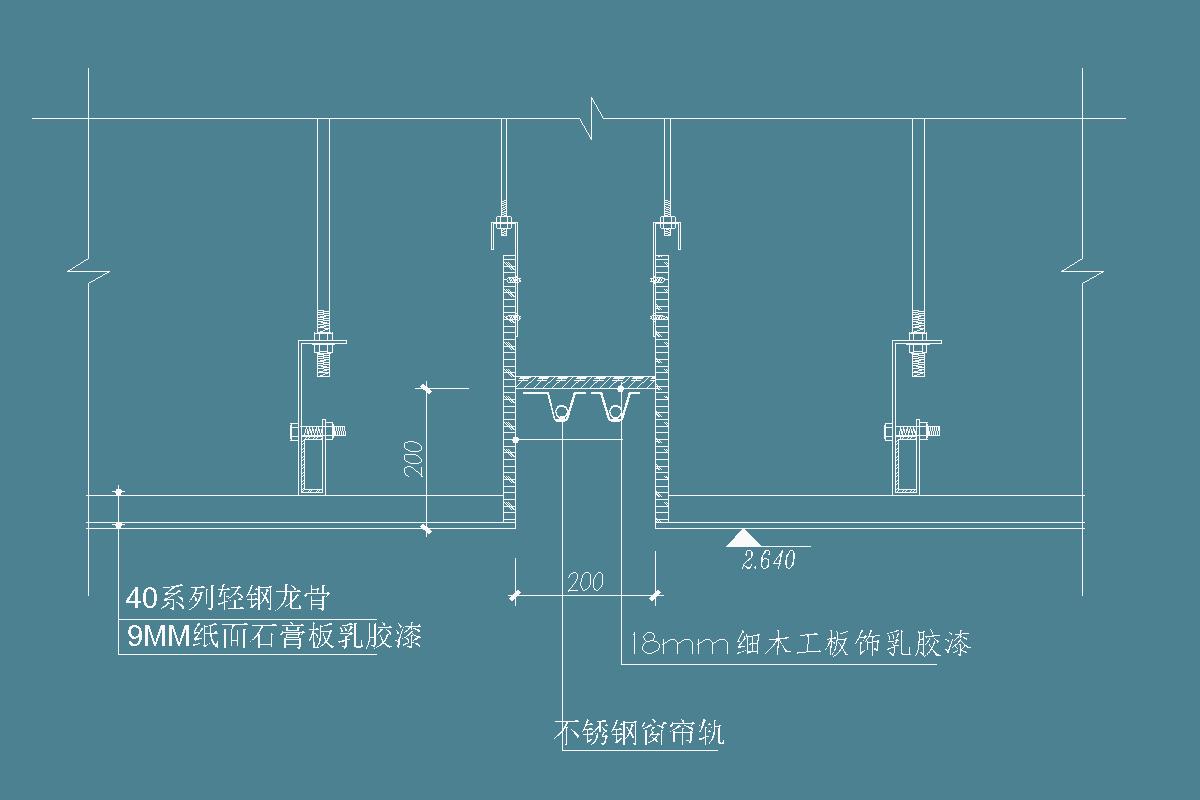 不锈钢窗帘轨道节点-轻钢龙骨-纸面石膏板-涂料-不锈钢窗帘轨道