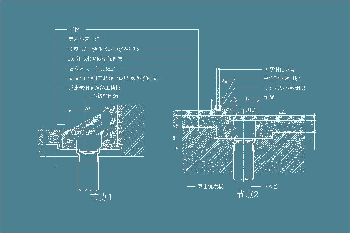 石材-素水泥膏-1:3水泥砂浆-不锈钢地漏-10厚钢化玻璃-中性硅酮密封胶-防水层-下水管-1.2厚U型不锈钢槽–地漏节点剖面详图