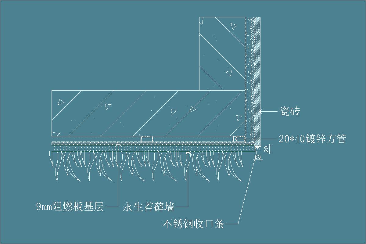 墙面节点-绿植墙与瓷砖阳角收口节点详图