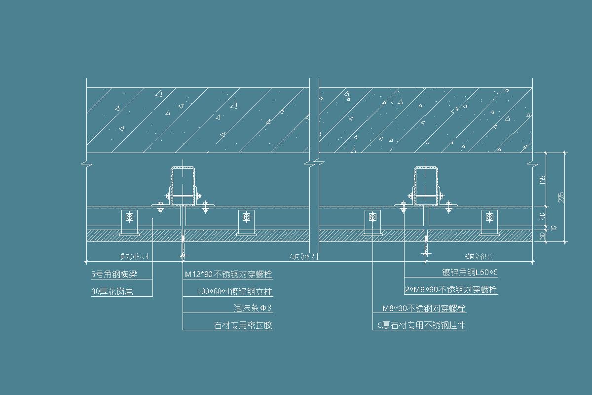 铝合金型材节点-角钢-镀锌钢立柱-对穿螺栓-不锈钢挂件-泡沫条-密封胶-石材