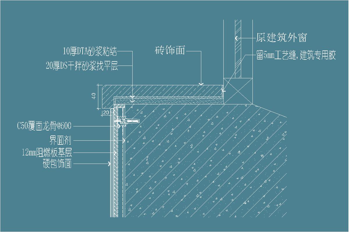 墙身硬包饰面-人造石窗台收口做法详图
